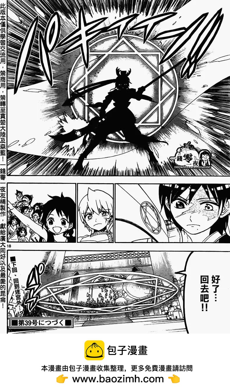 《MAGI魔奇少年》第105回 第18页