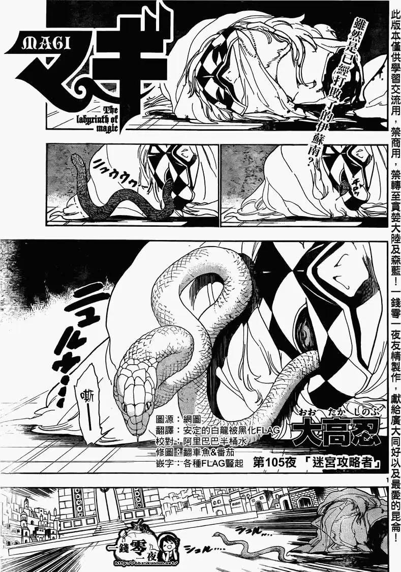 《MAGI魔奇少年》第105回 第1页