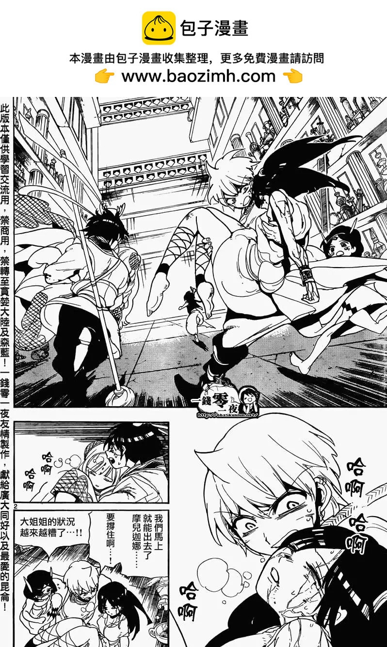 《MAGI魔奇少年》第105回 第2页