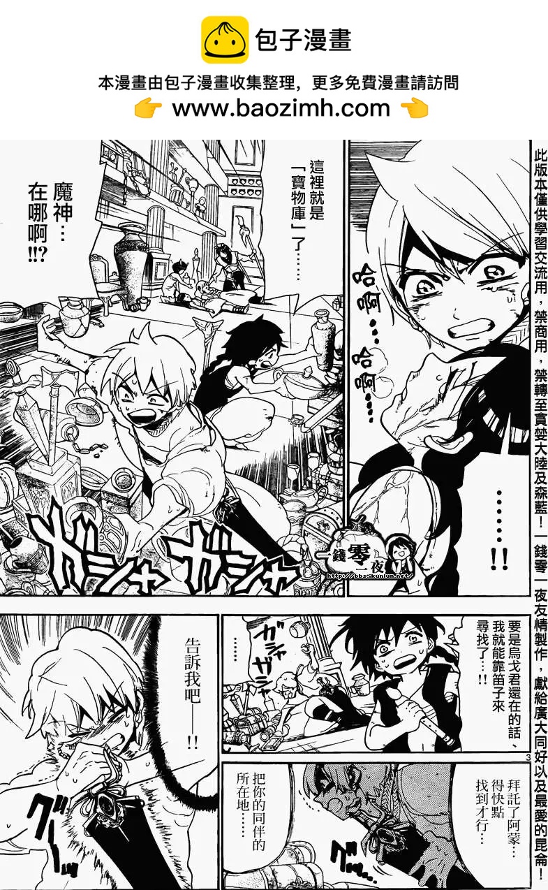 《MAGI魔奇少年》第105回 第3页