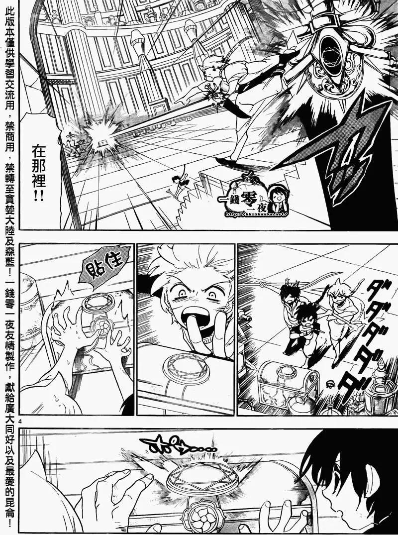 《MAGI魔奇少年》第105回 第4页