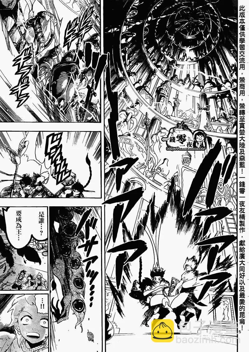 《MAGI魔奇少年》第105回 第5页