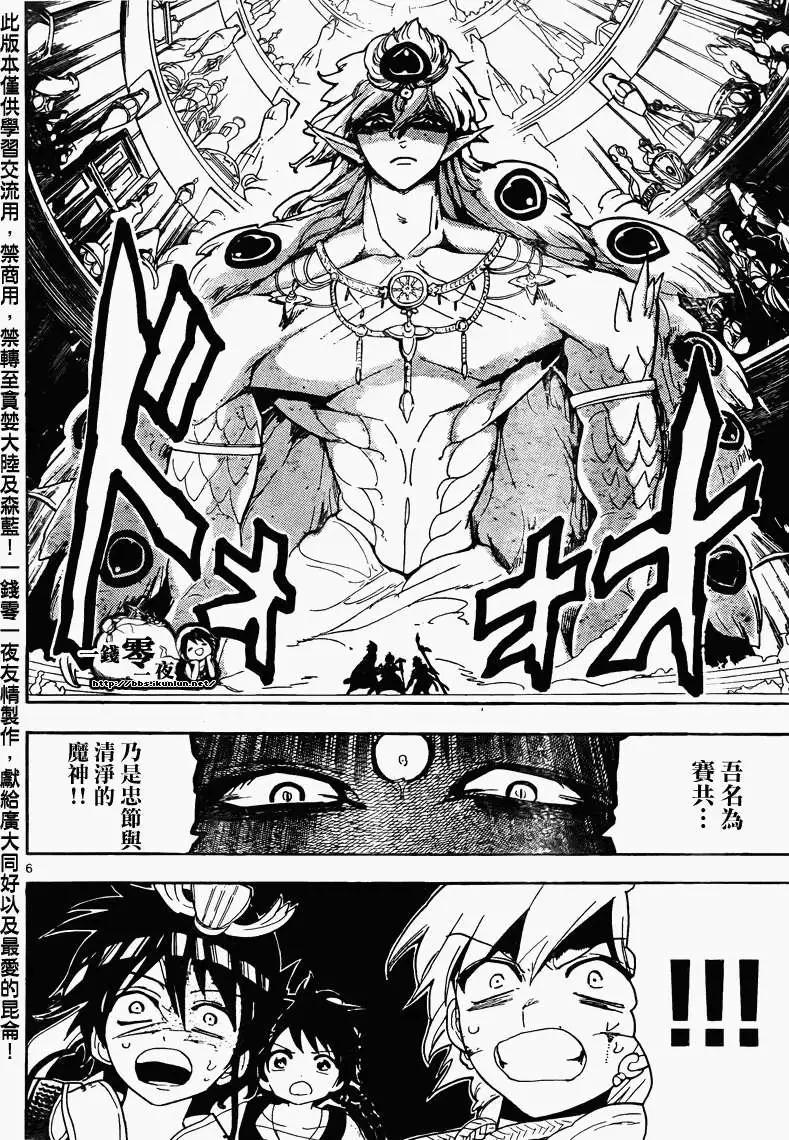 《MAGI魔奇少年》第105回 第6页