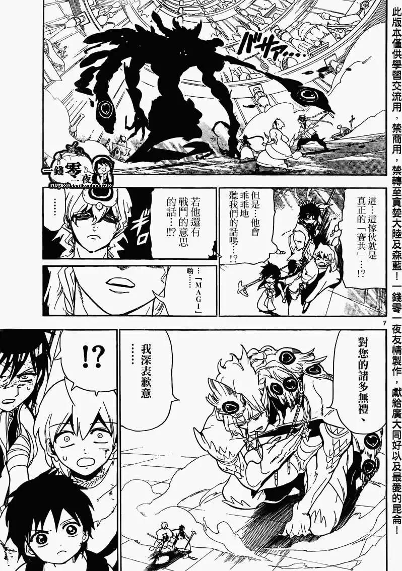 《MAGI魔奇少年》第105回 第7页