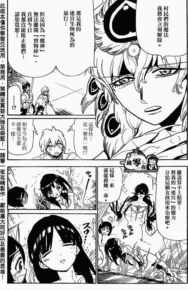 《MAGI魔奇少年》第105回 第8页