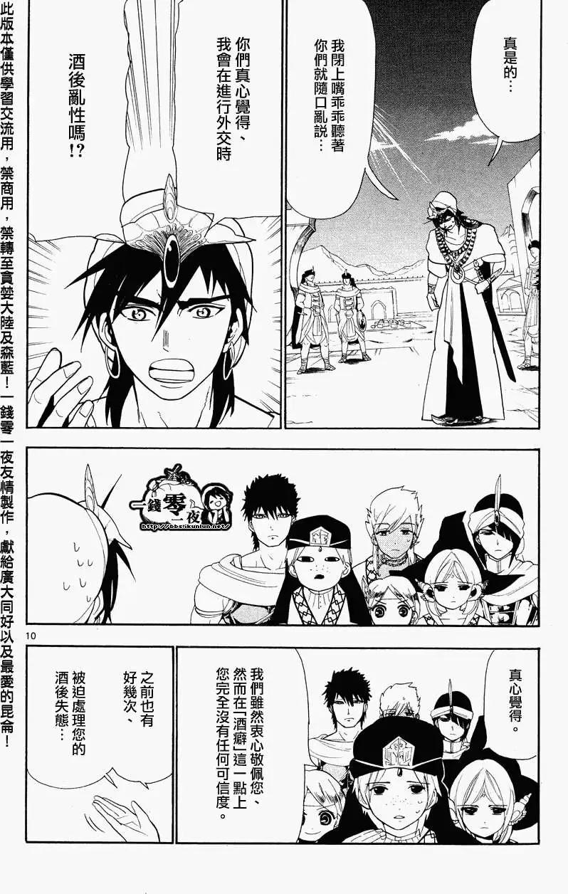 《MAGI魔奇少年》第084回 第10页