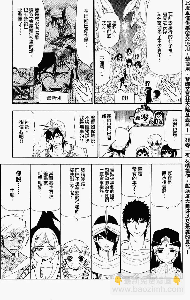 《MAGI魔奇少年》第084回 第11页