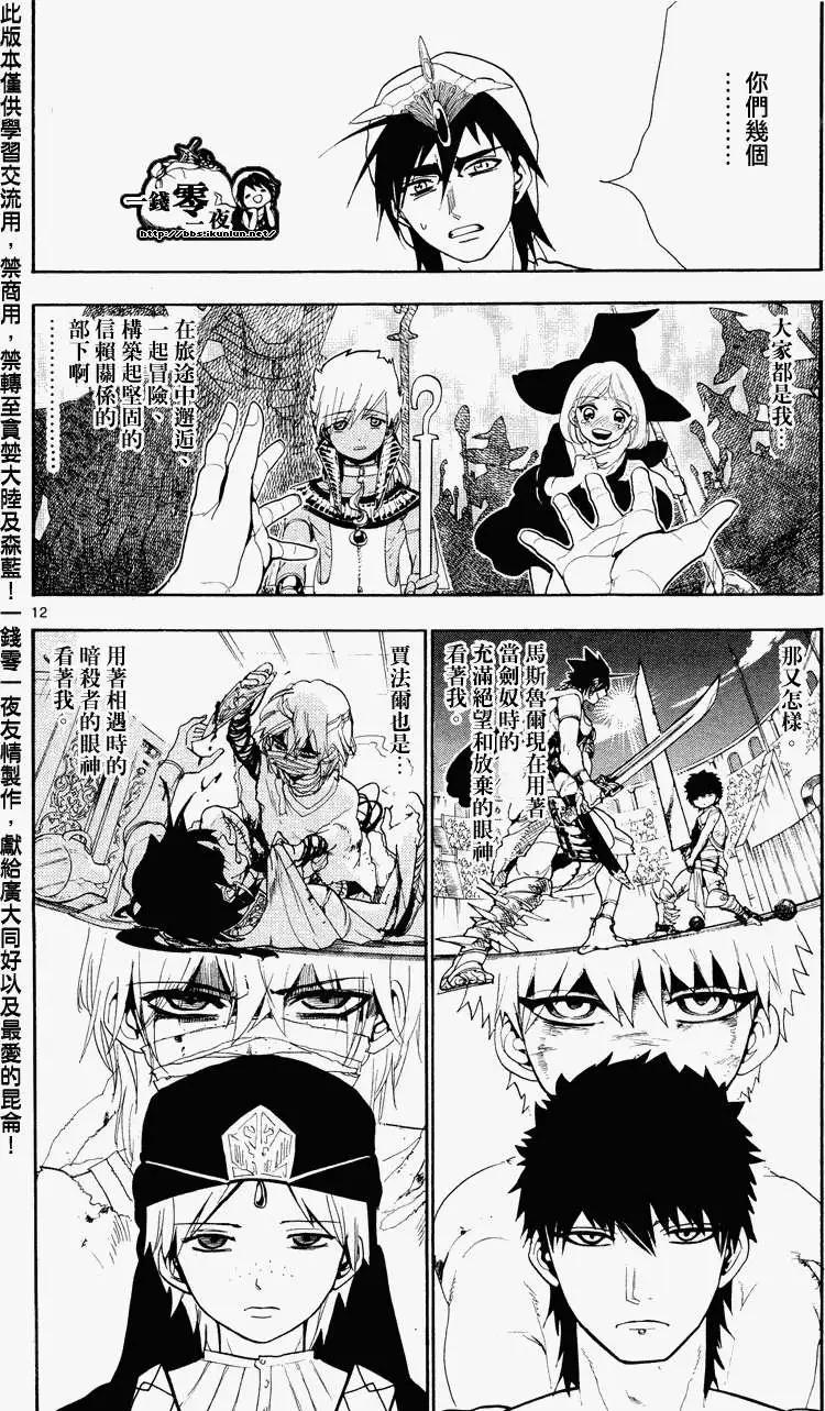《MAGI魔奇少年》第084回 第12页