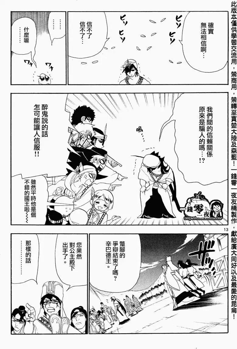 《MAGI魔奇少年》第084回 第13页