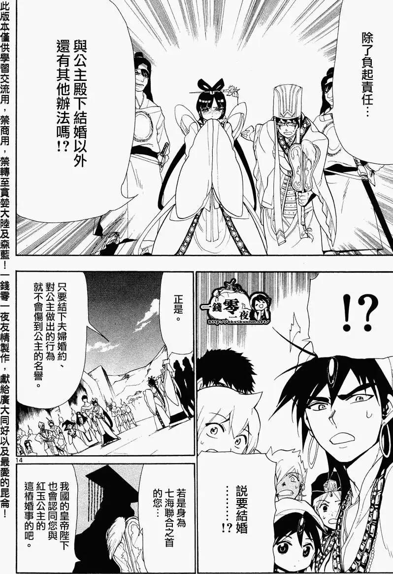 《MAGI魔奇少年》第084回 第14页