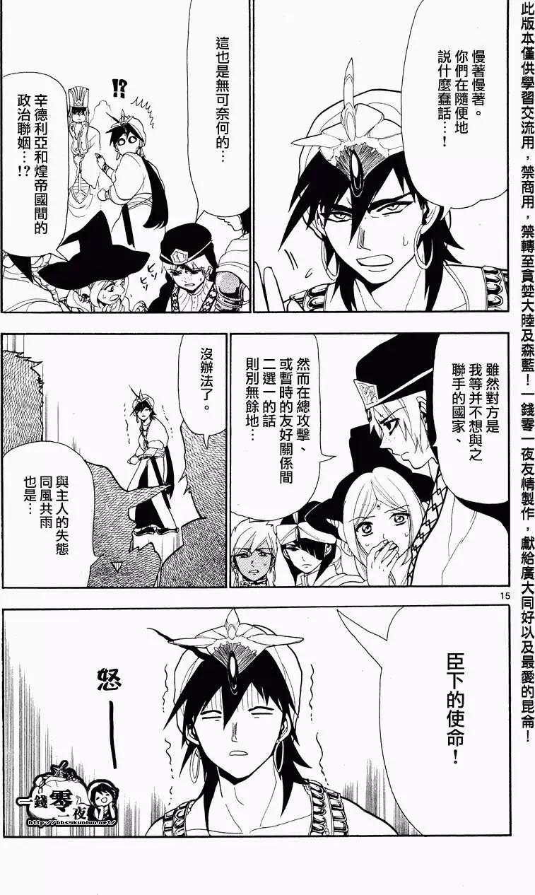 《MAGI魔奇少年》第084回 第15页