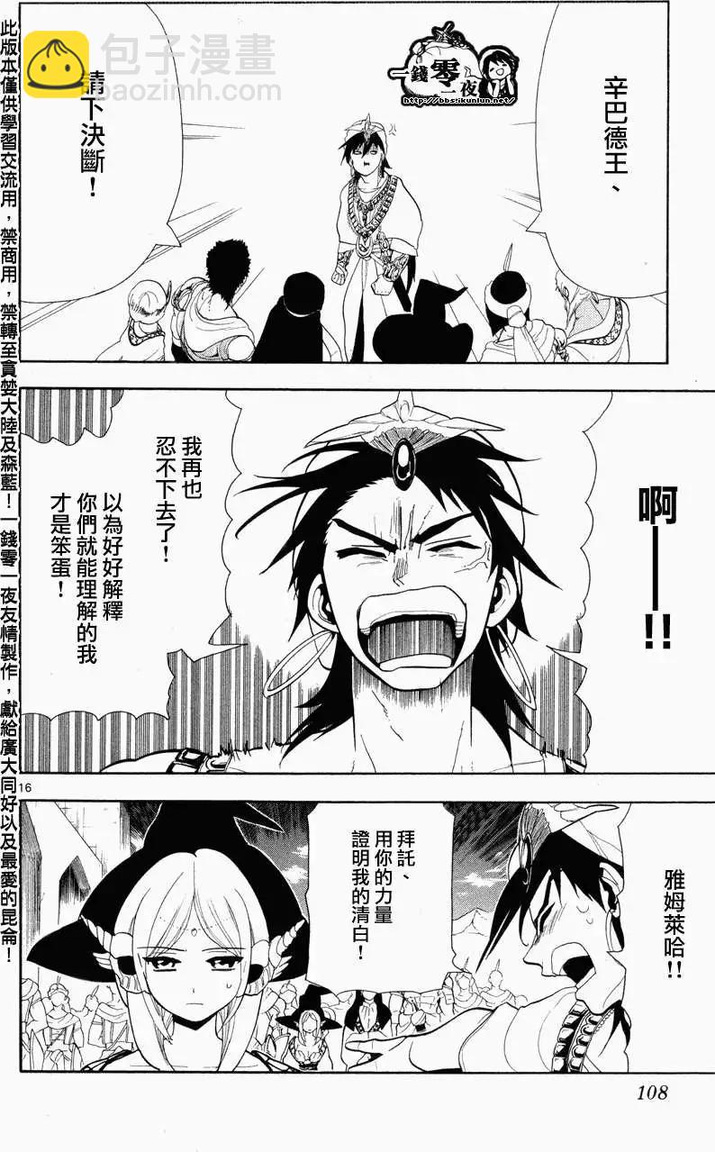 《MAGI魔奇少年》第084回 第16页
