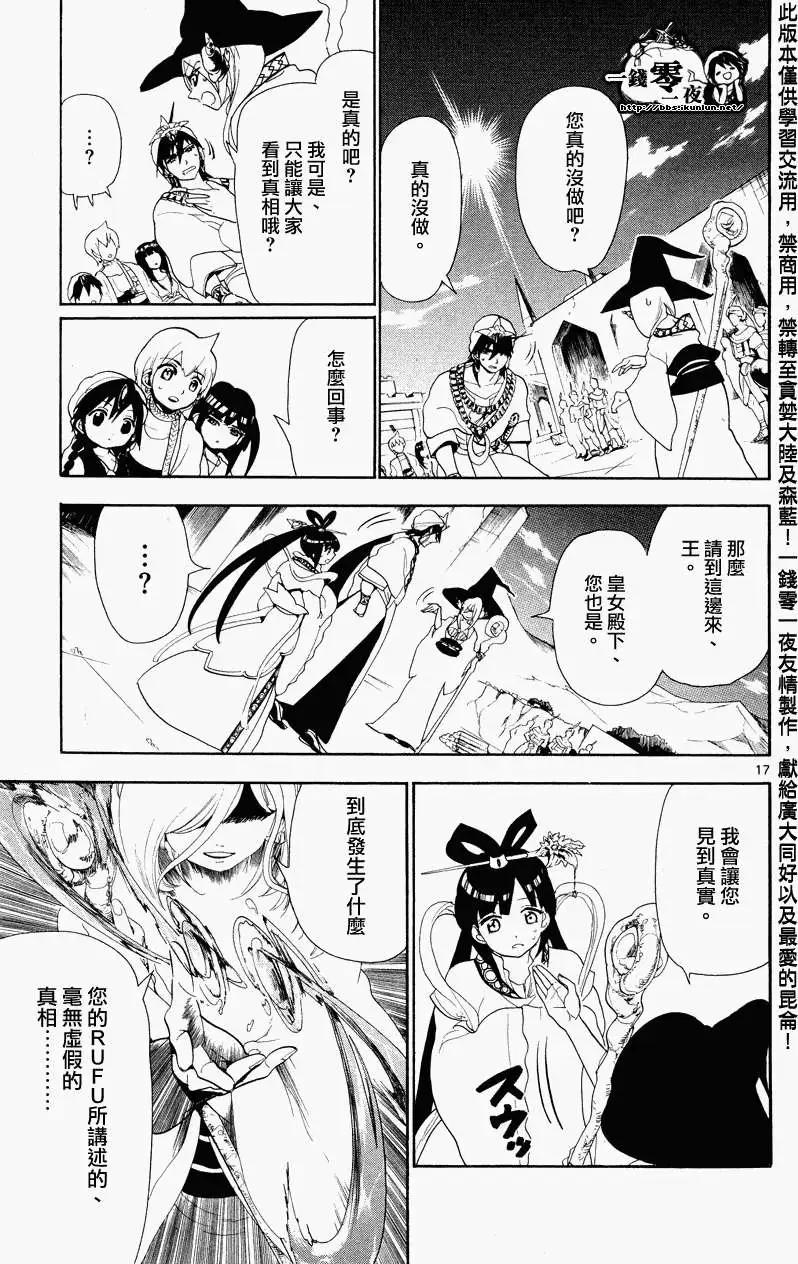 《MAGI魔奇少年》第084回 第17页