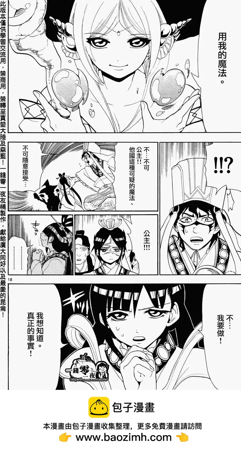 《MAGI魔奇少年》第084回 第18页