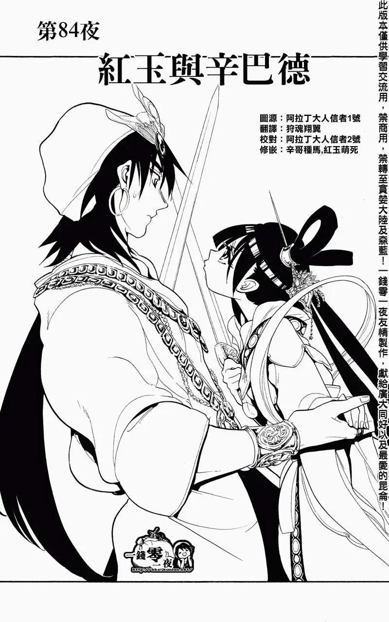 《MAGI魔奇少年》第084回 第1页