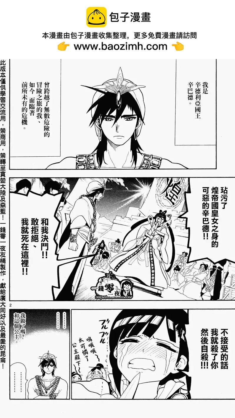 《MAGI魔奇少年》第084回 第2页
