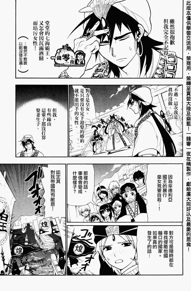 《MAGI魔奇少年》第084回 第3页