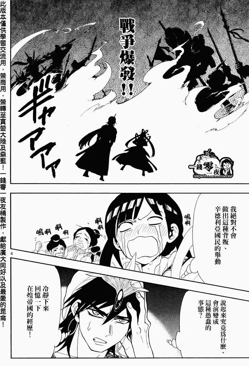 《MAGI魔奇少年》第084回 第4页