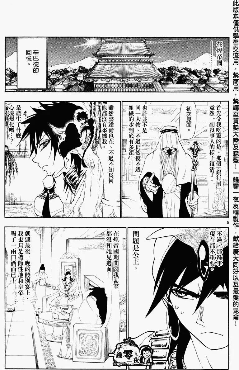 《MAGI魔奇少年》第084回 第5页