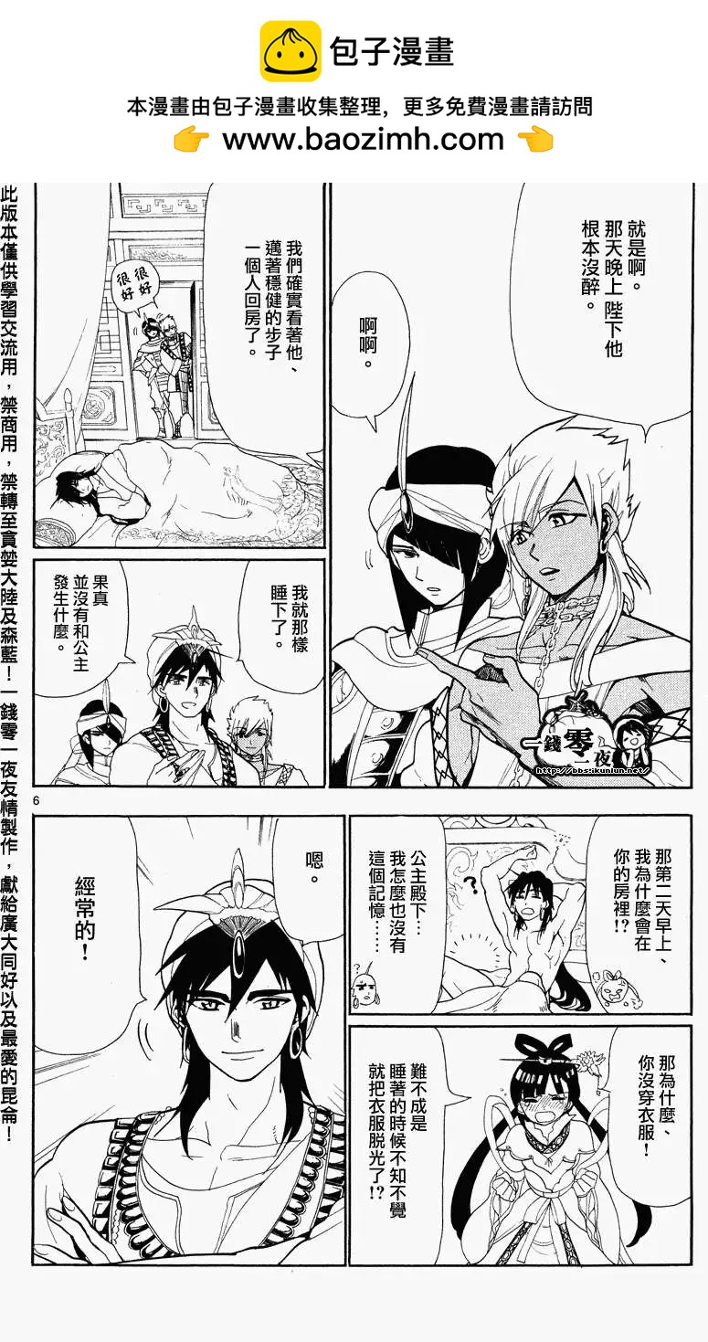 《MAGI魔奇少年》第084回 第6页