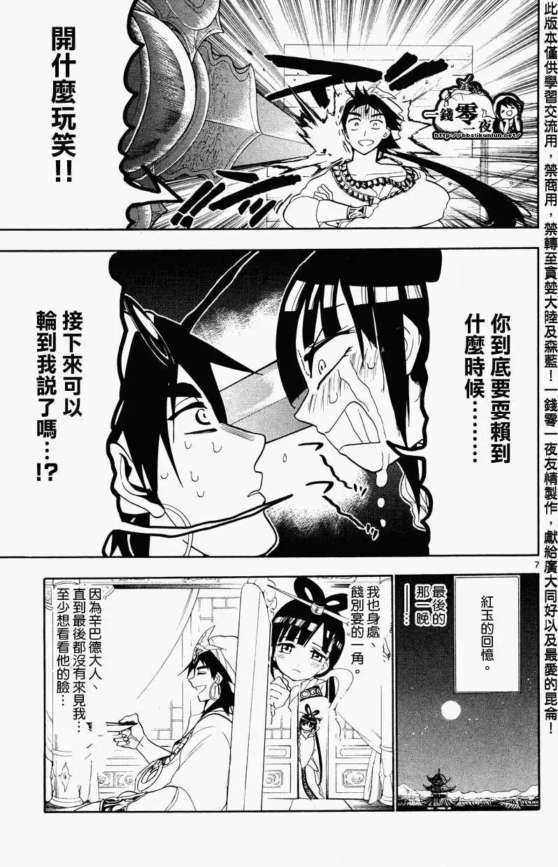 《MAGI魔奇少年》第084回 第7页