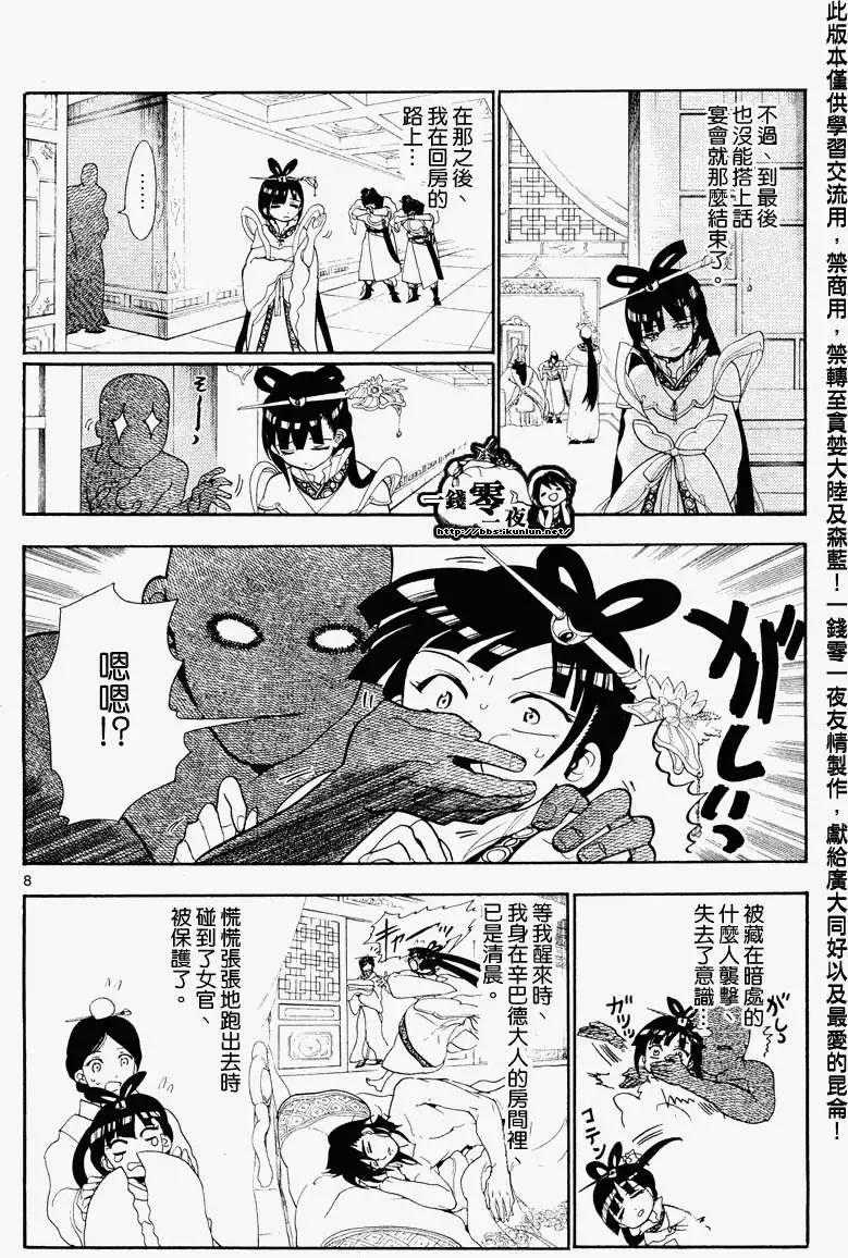 《MAGI魔奇少年》第084回 第8页