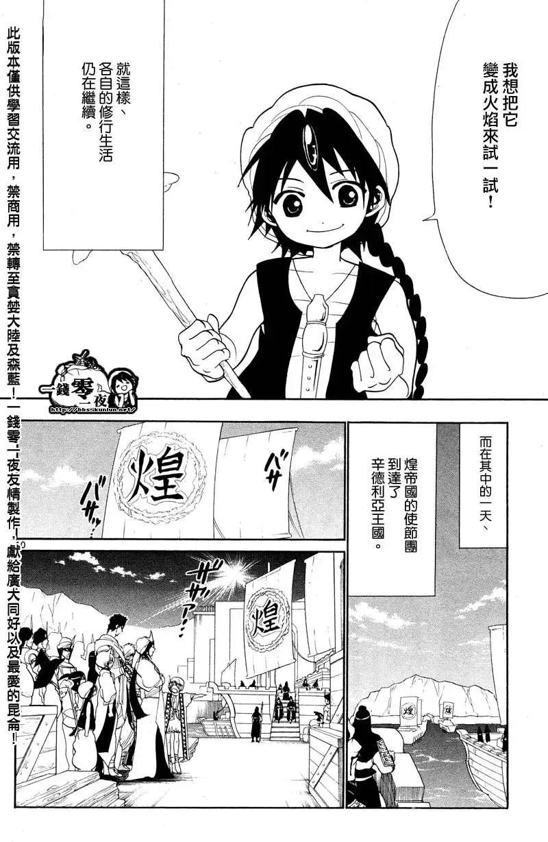《MAGI魔奇少年》第083回 第10页