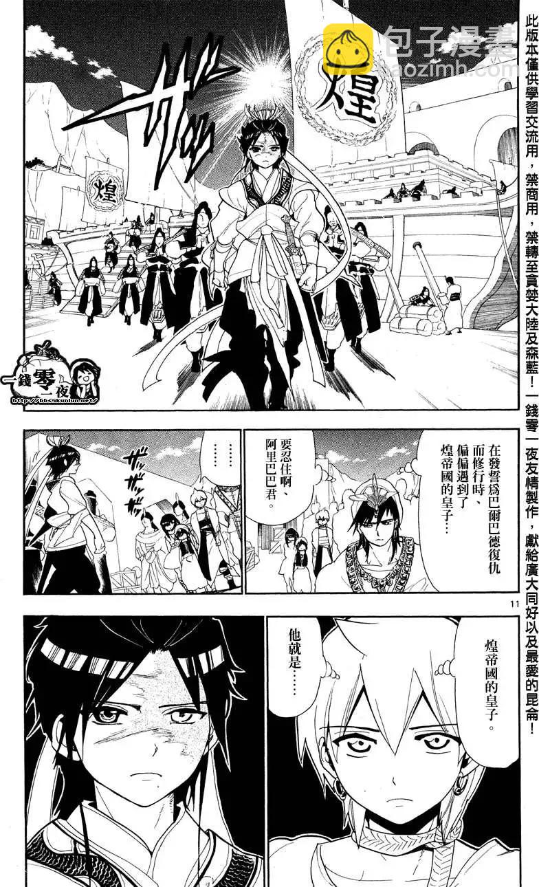 《MAGI魔奇少年》第083回 第11页