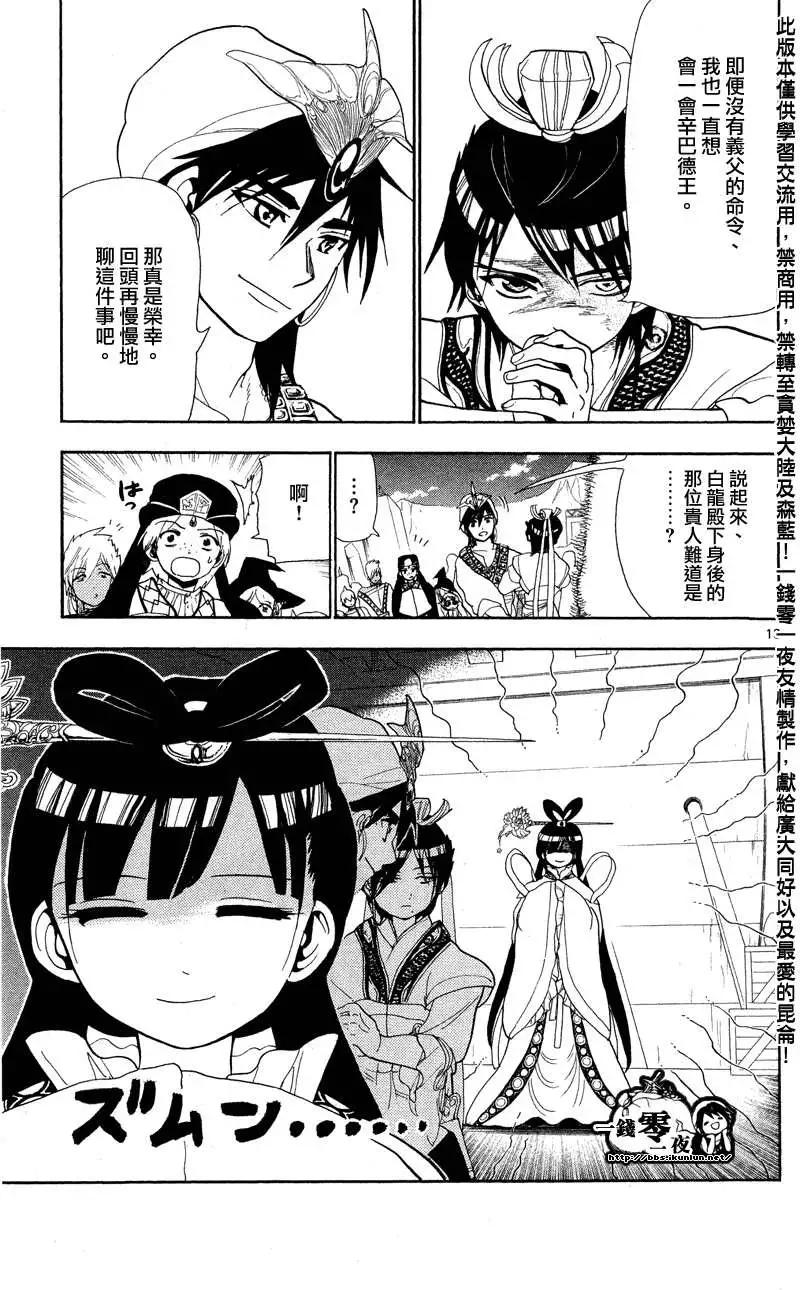 《MAGI魔奇少年》第083回 第13页