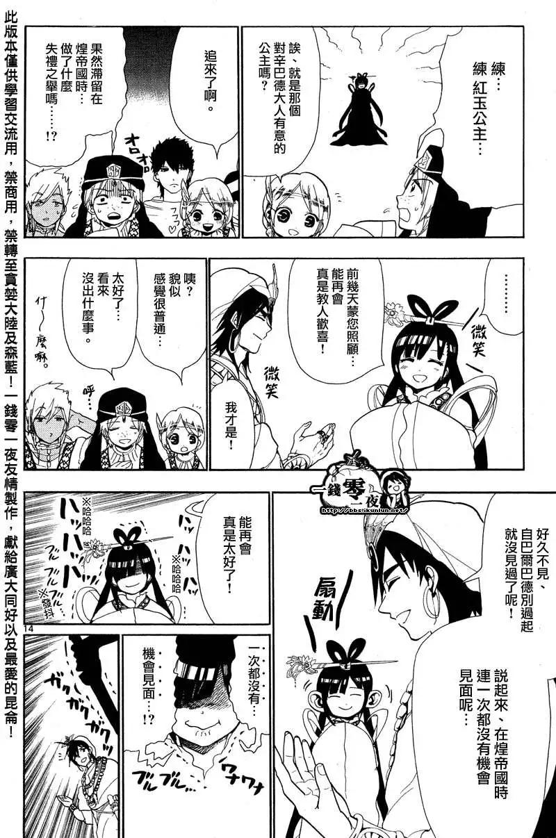 《MAGI魔奇少年》第083回 第14页