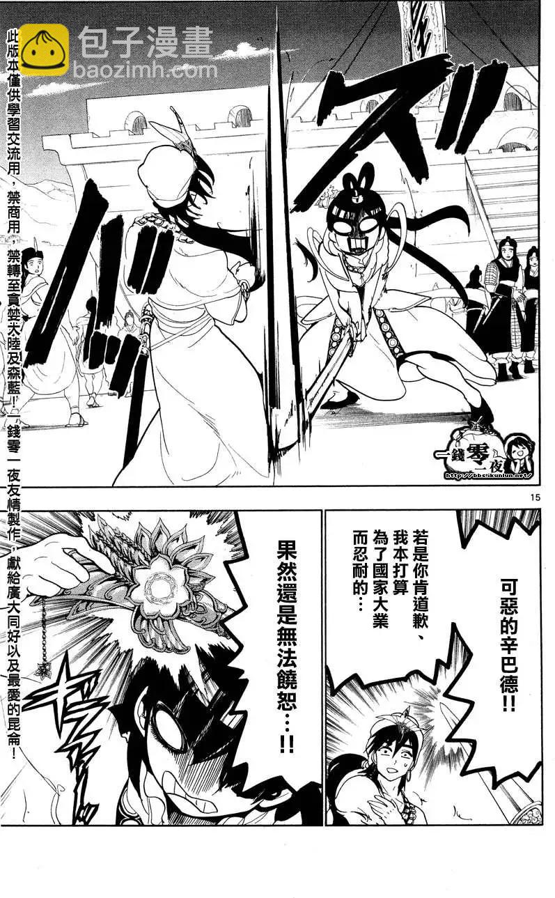 《MAGI魔奇少年》第083回 第15页