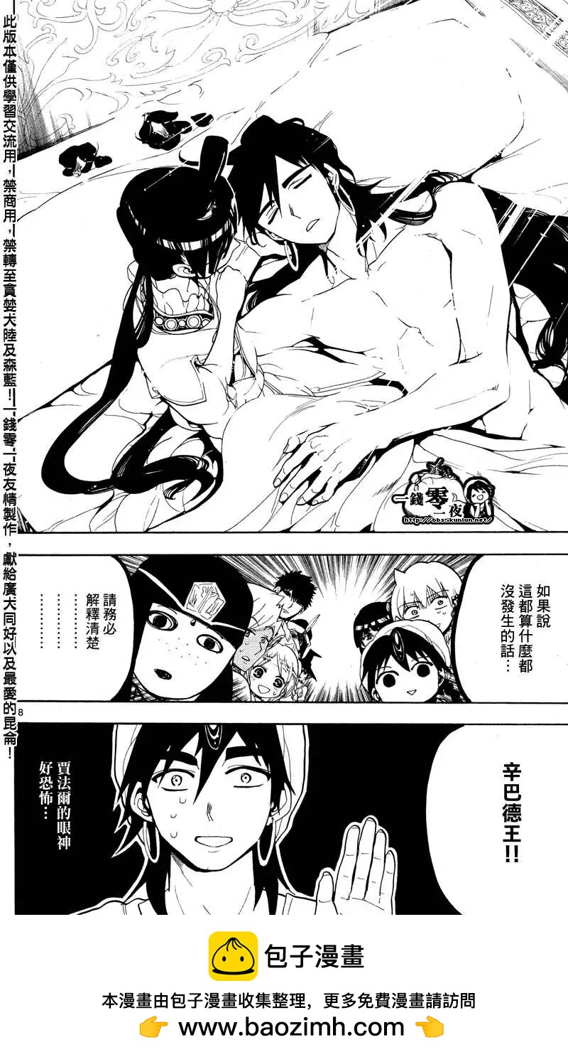 《MAGI魔奇少年》第083回 第18页