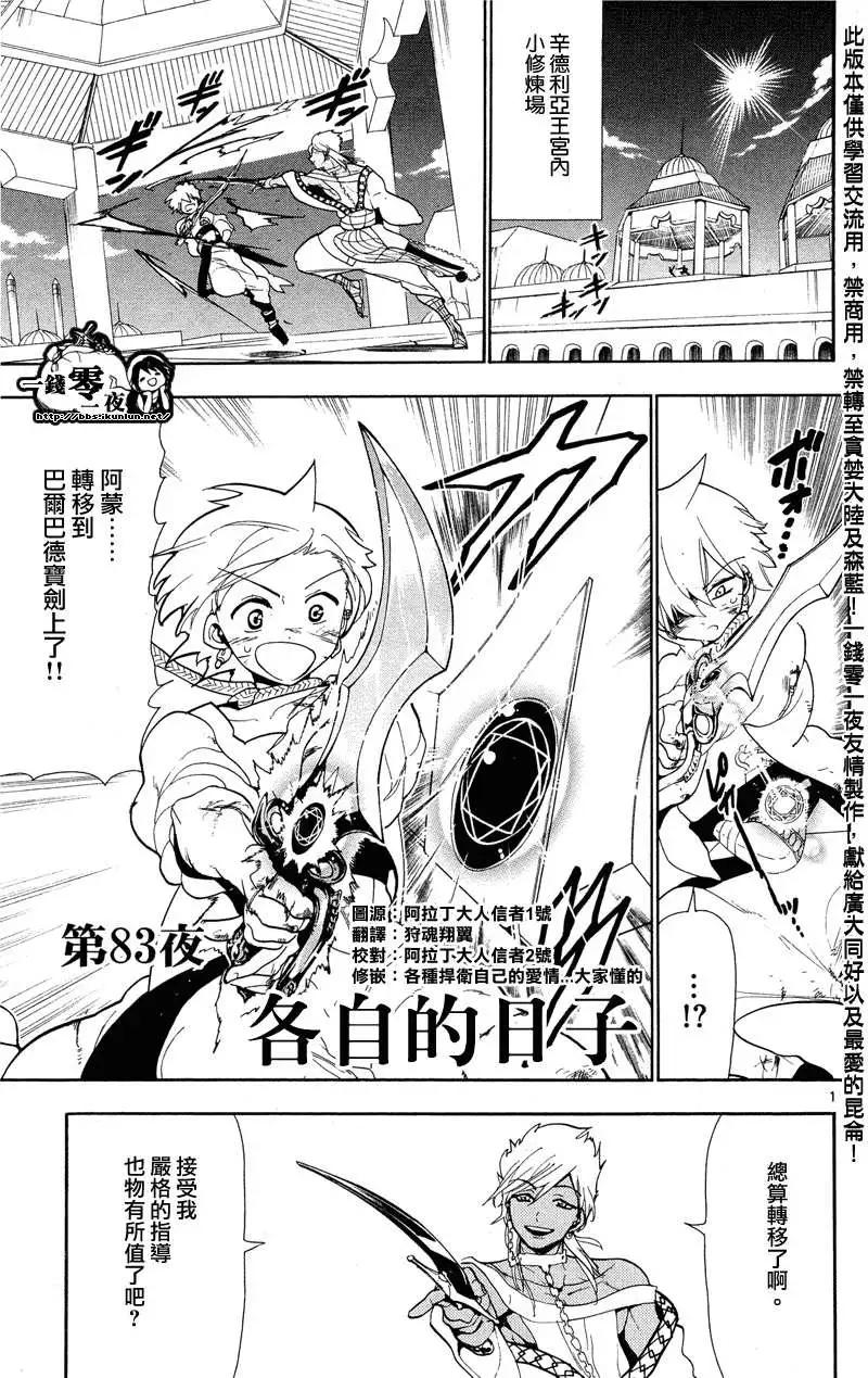 《MAGI魔奇少年》第083回 第1页