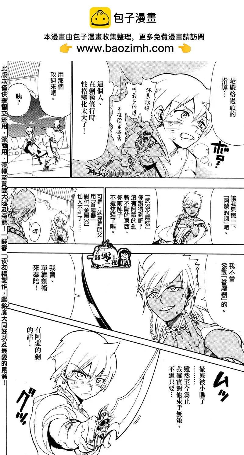 《MAGI魔奇少年》第083回 第2页
