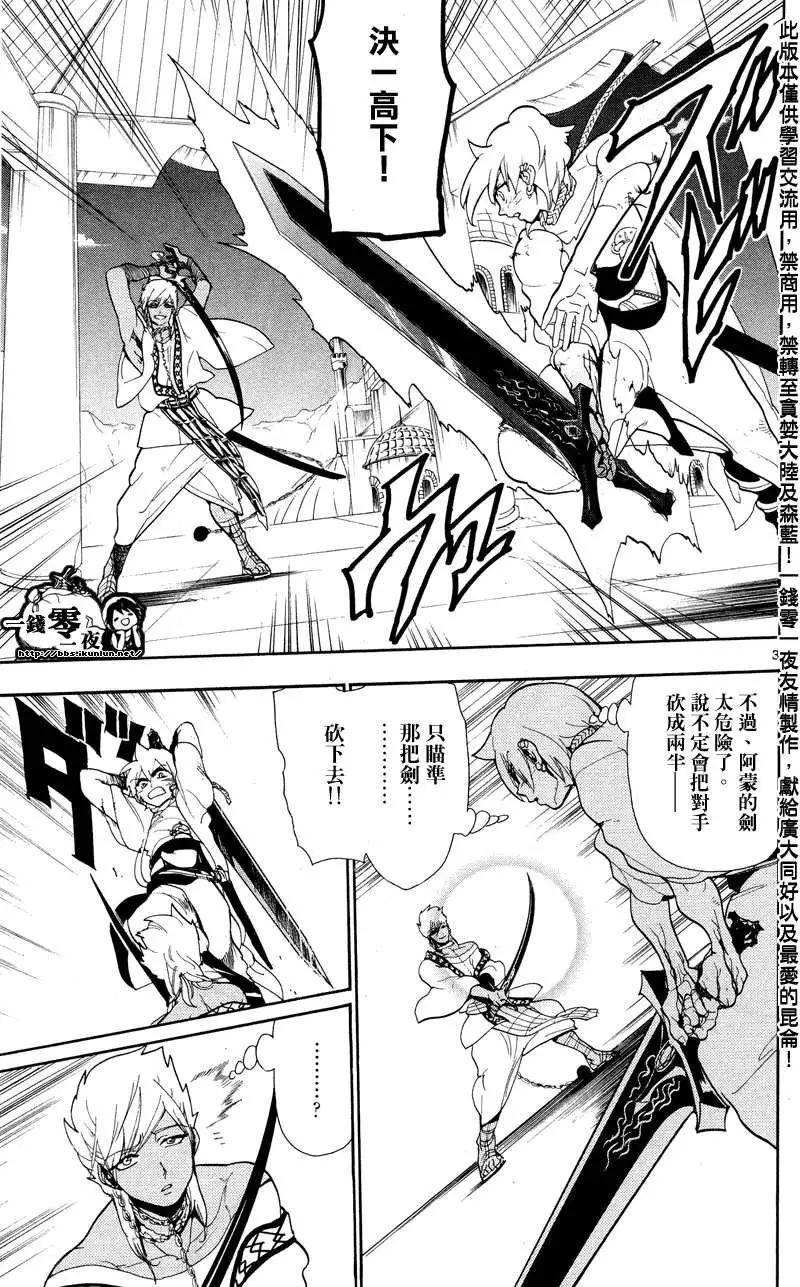 《MAGI魔奇少年》第083回 第3页