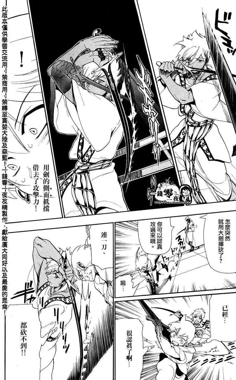 《MAGI魔奇少年》第083回 第4页