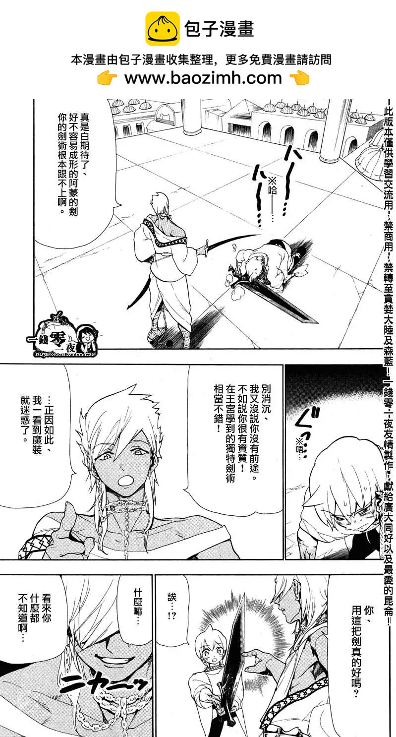 《MAGI魔奇少年》第083回 第5页