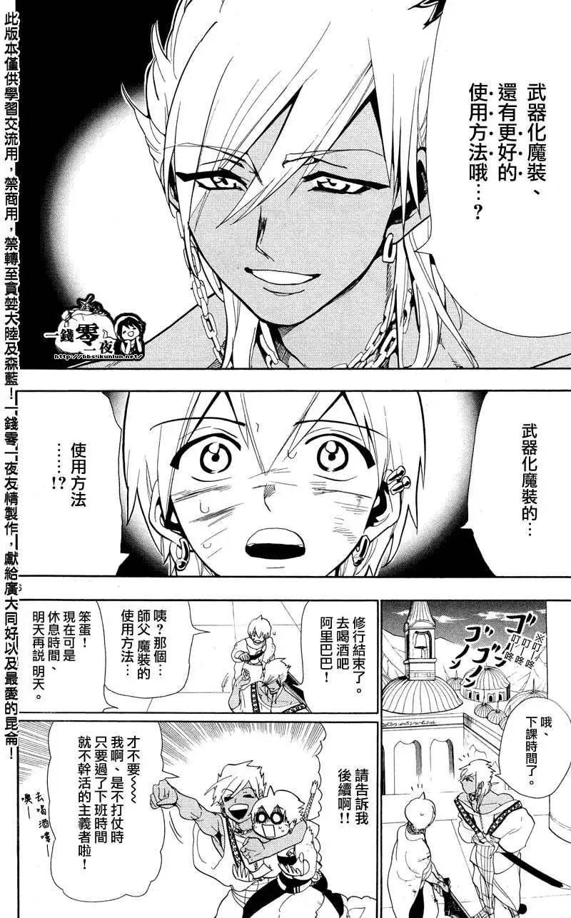 《MAGI魔奇少年》第083回 第6页