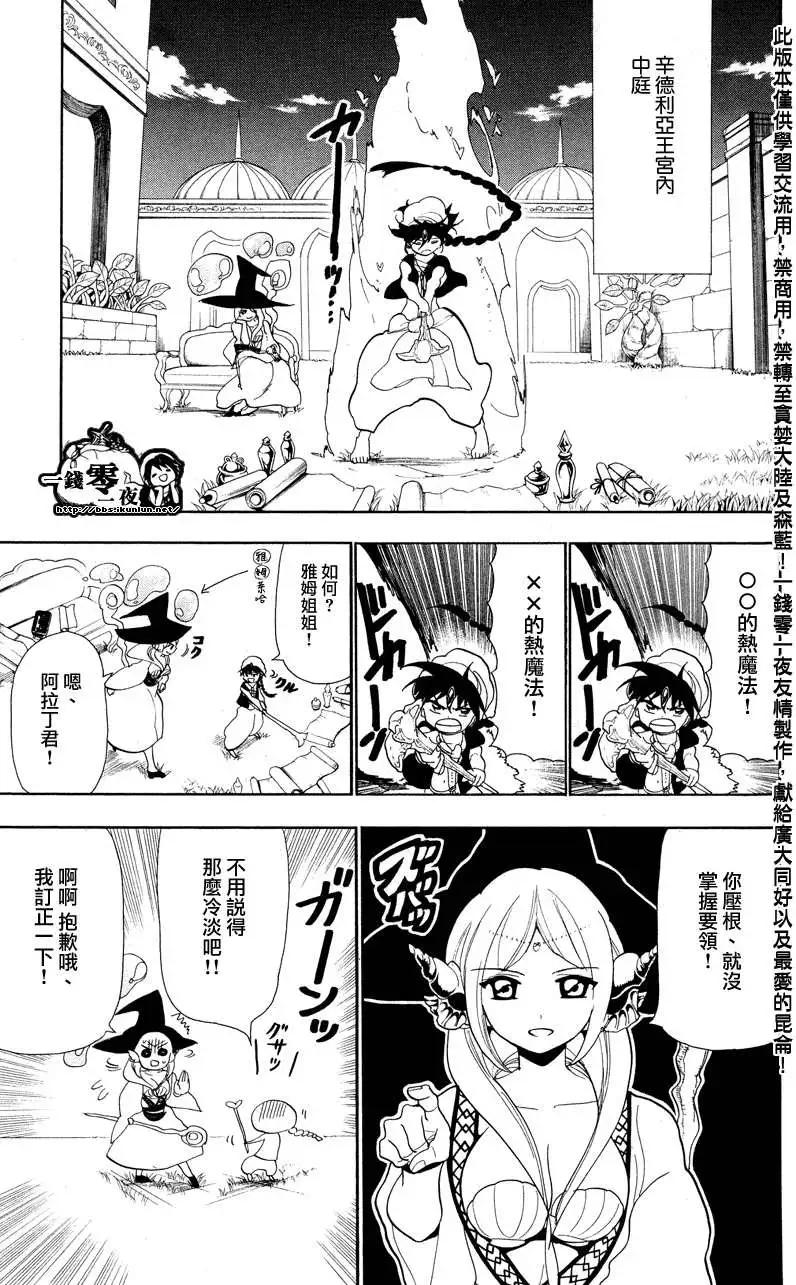 《MAGI魔奇少年》第083回 第7页