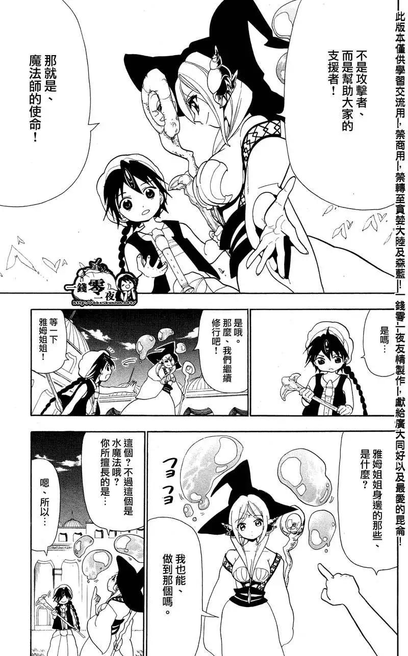 《MAGI魔奇少年》第083回 第9页
