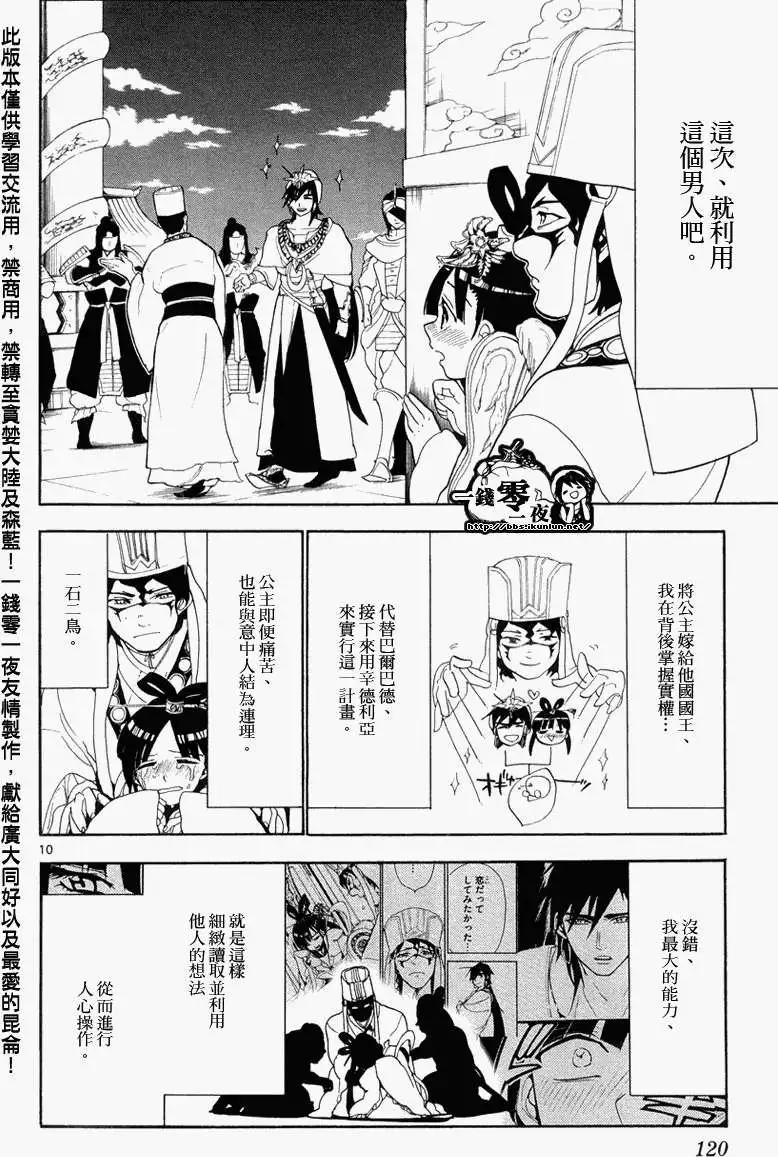 《MAGI魔奇少年》第085回 第10页