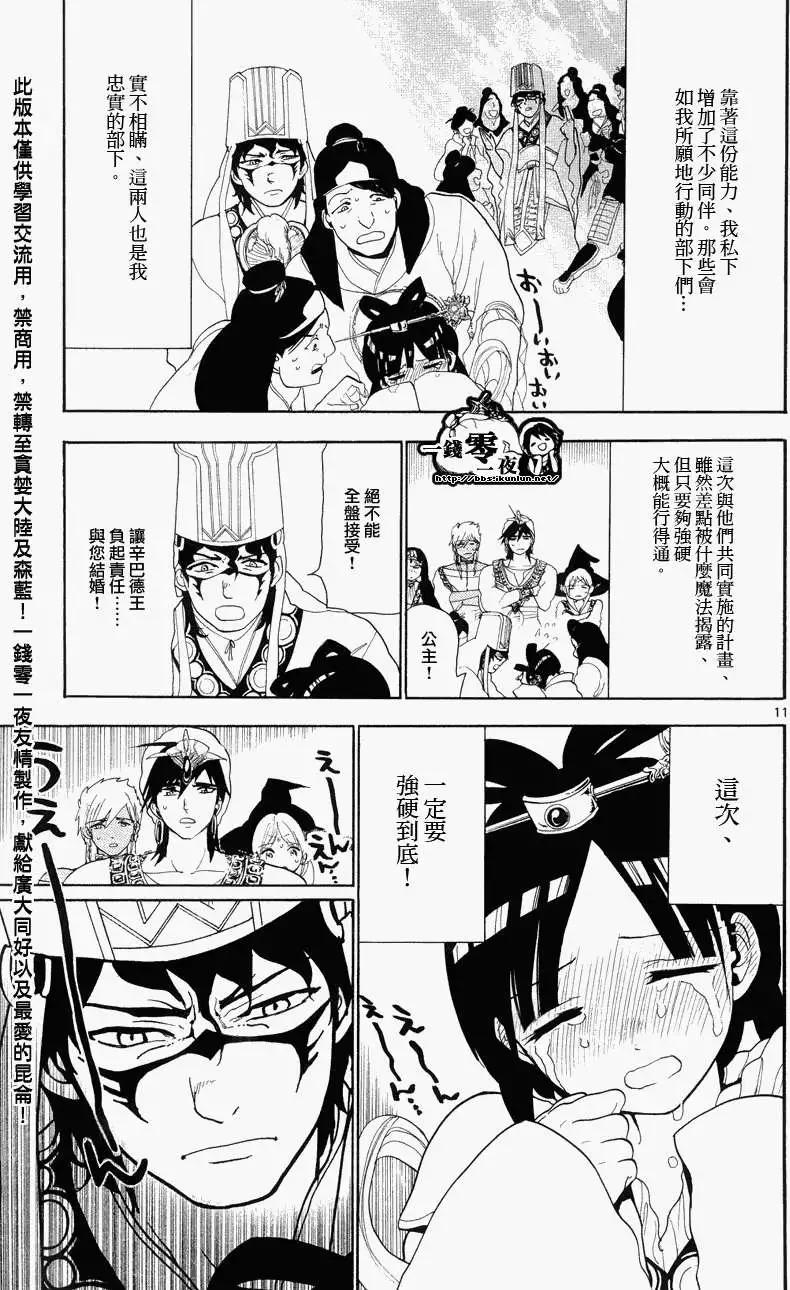 《MAGI魔奇少年》第085回 第11页