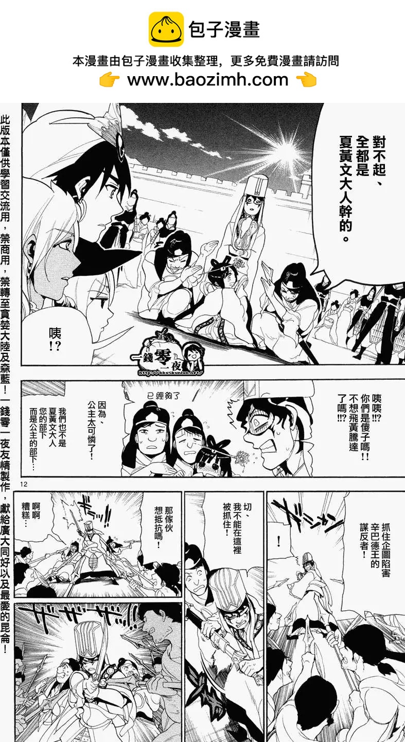 《MAGI魔奇少年》第085回 第12页