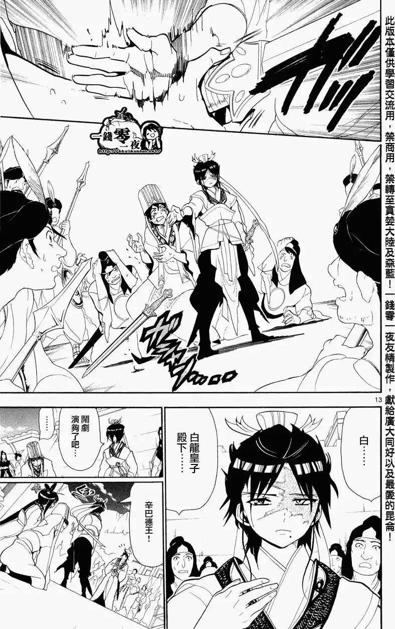 《MAGI魔奇少年》第085回 第13页