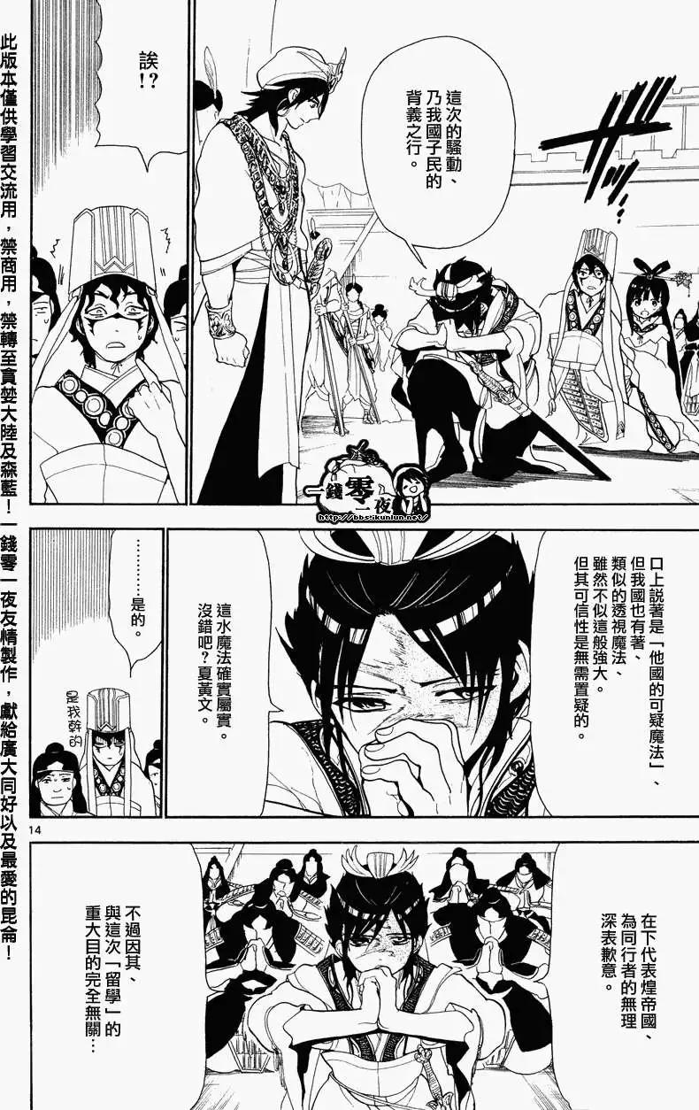 《MAGI魔奇少年》第085回 第14页