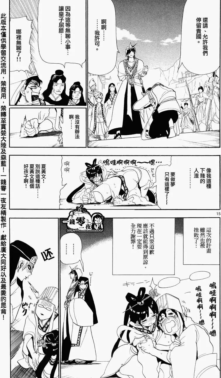 《MAGI魔奇少年》第085回 第15页