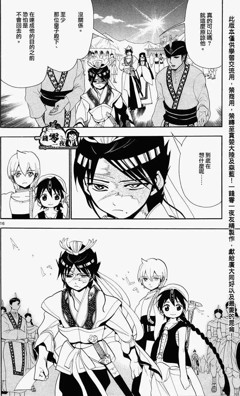 《MAGI魔奇少年》第085回 第16页