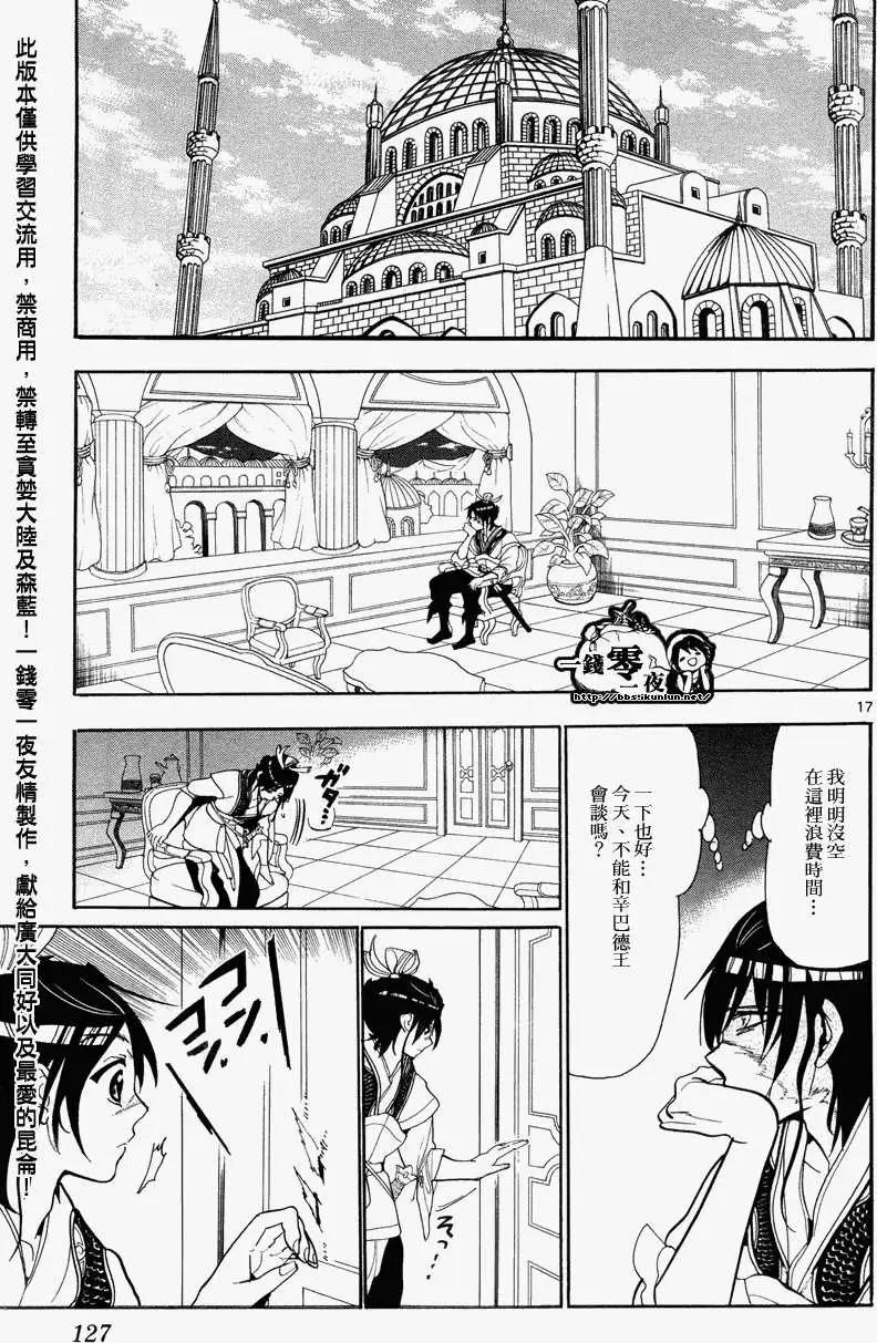 《MAGI魔奇少年》第085回 第17页