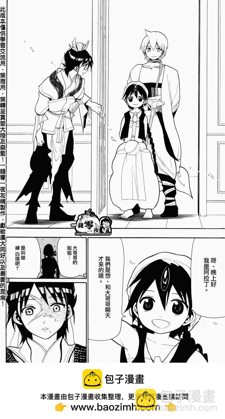 《MAGI魔奇少年》第085回 第18页