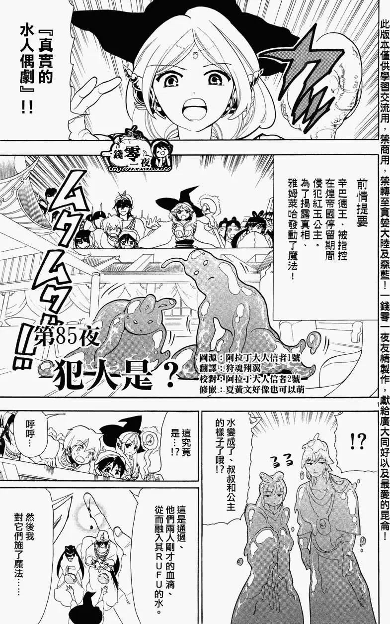 《MAGI魔奇少年》第085回 第1页